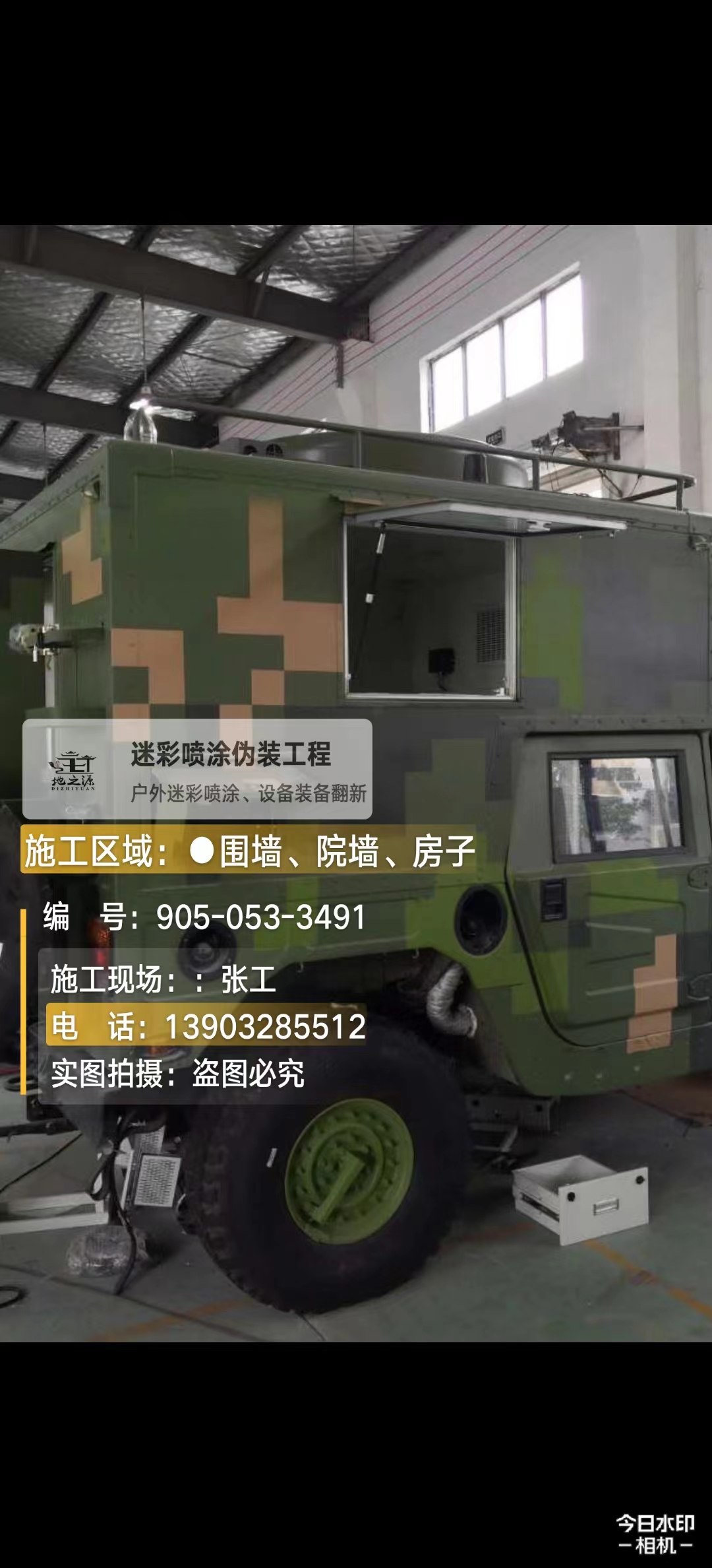 金山  这份外墙迷彩漆施工报价清单按 “项目明细 